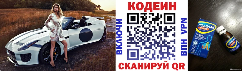 Кодеиновый сироп Lean напиток Lean (лин)  блэк спрут зеркало  Заволжск 